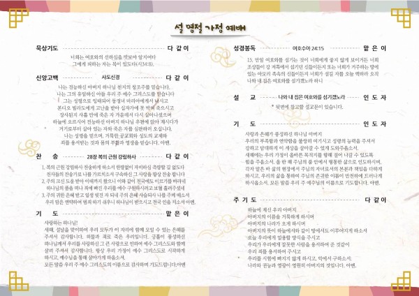 2020설날예배순서지-02.jpg