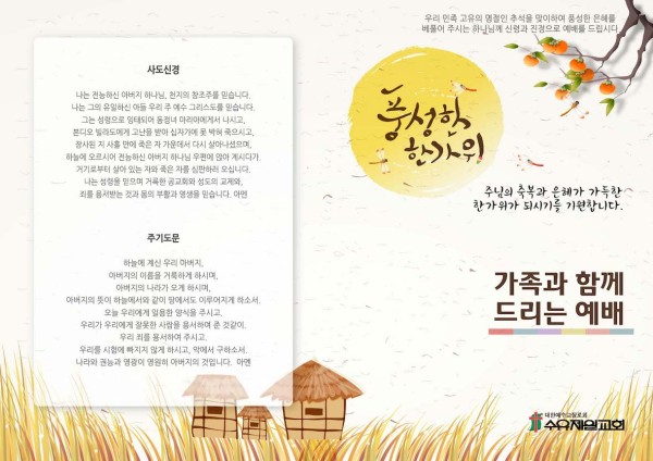 추석예배순서-02.jpg
