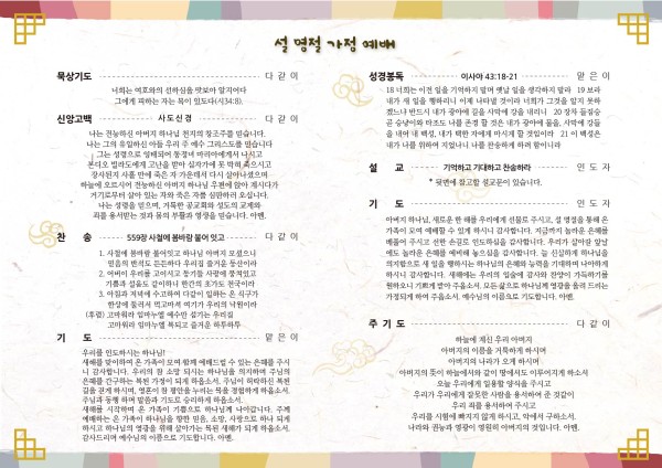 2023 설 가정예배지-2.jpeg