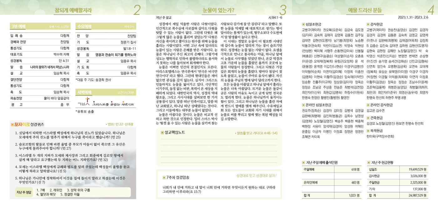 수유제일교회주보_5권_7호(2023_0212)_2.jpg
