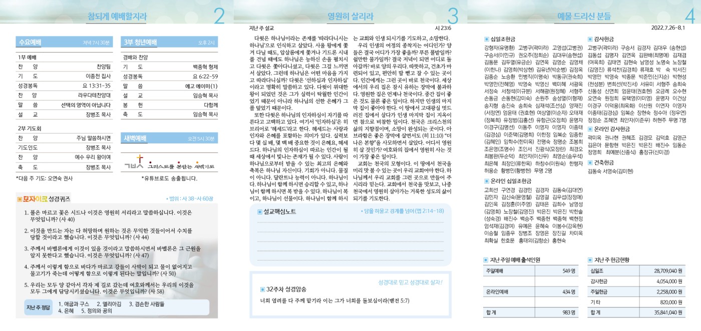 수유제일교회주보_4권_32호(2022_0807)_2.jpg