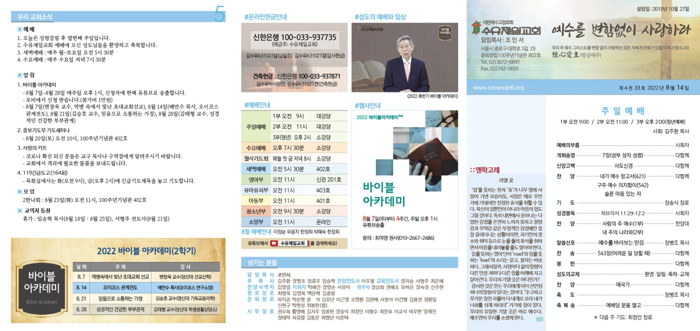 수유제일교회주보_4권_33호(2022_0814)_.jpg
