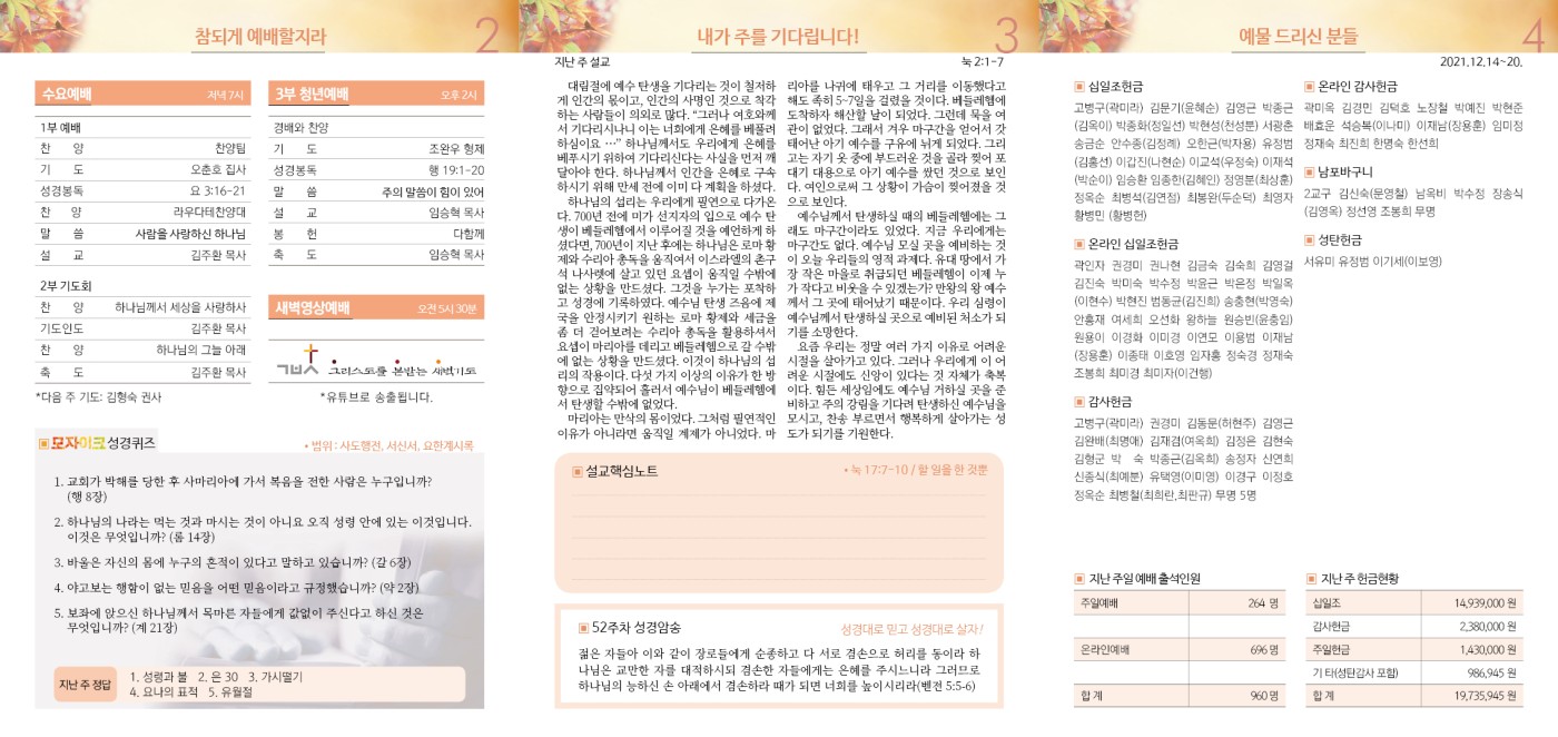 수유제일교회주보_3권_52호(2021_1226)_012.jpg