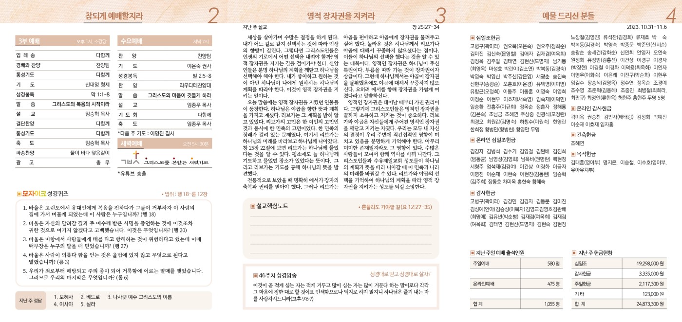 주보_5권_46호(2023_1112)2.jpg