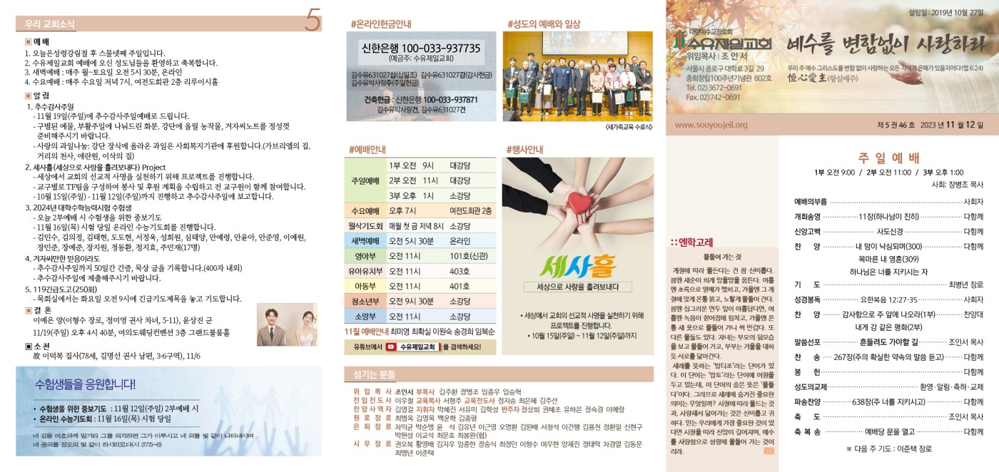 주보_5권_46호(2023_1112).jpg