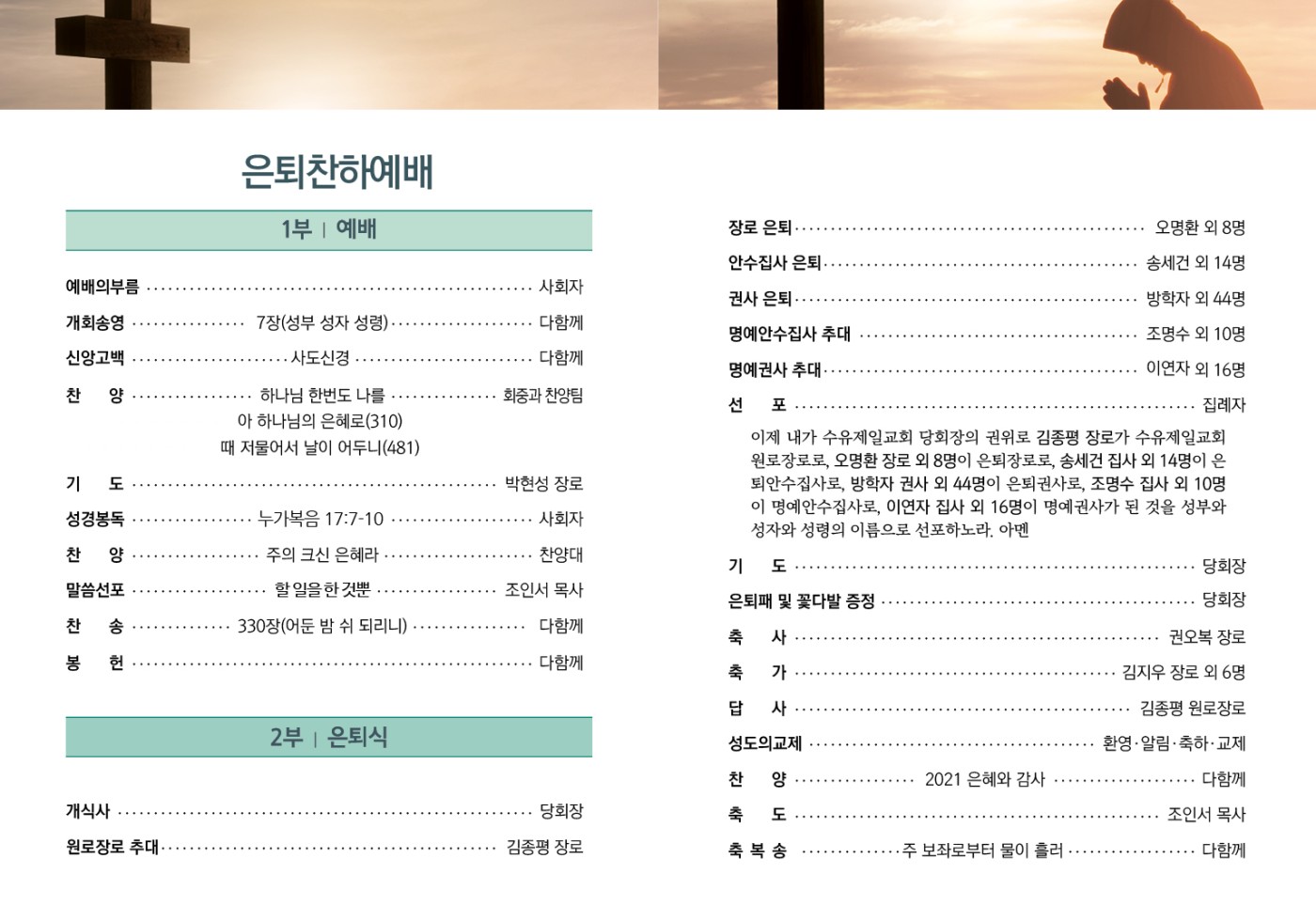 은퇴찬하예배이면20211226.jpg