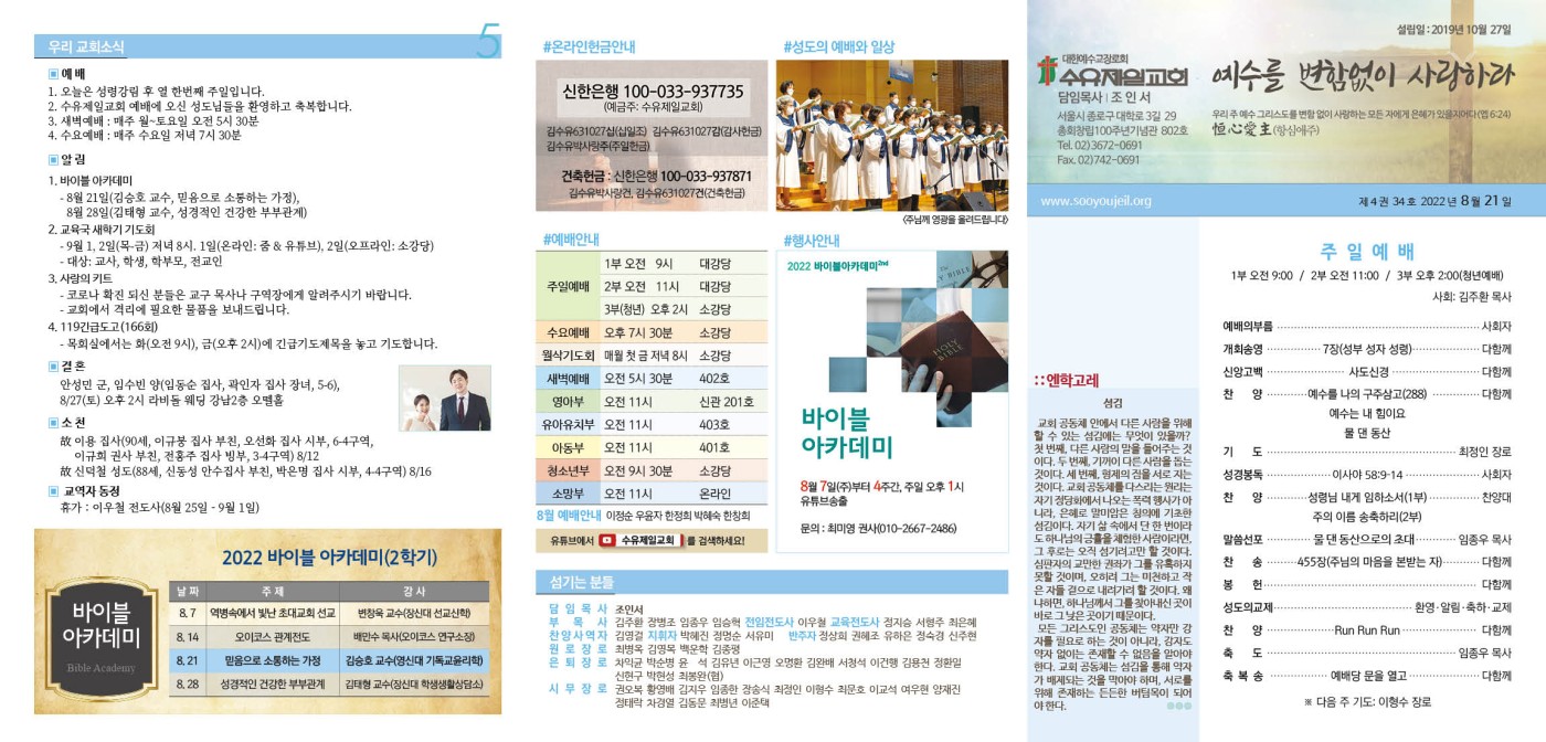 수유제일교회주보_4권_34호(2022_0821)_.jpg