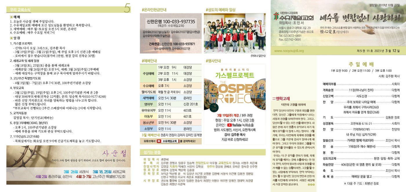 수유제일교회주보_5권_11호(2023_0312)_.jpg