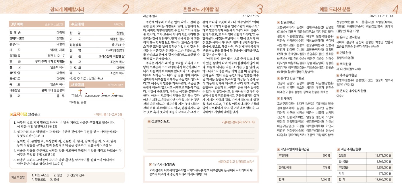주보_5권_47호(2023_1119)2.jpg