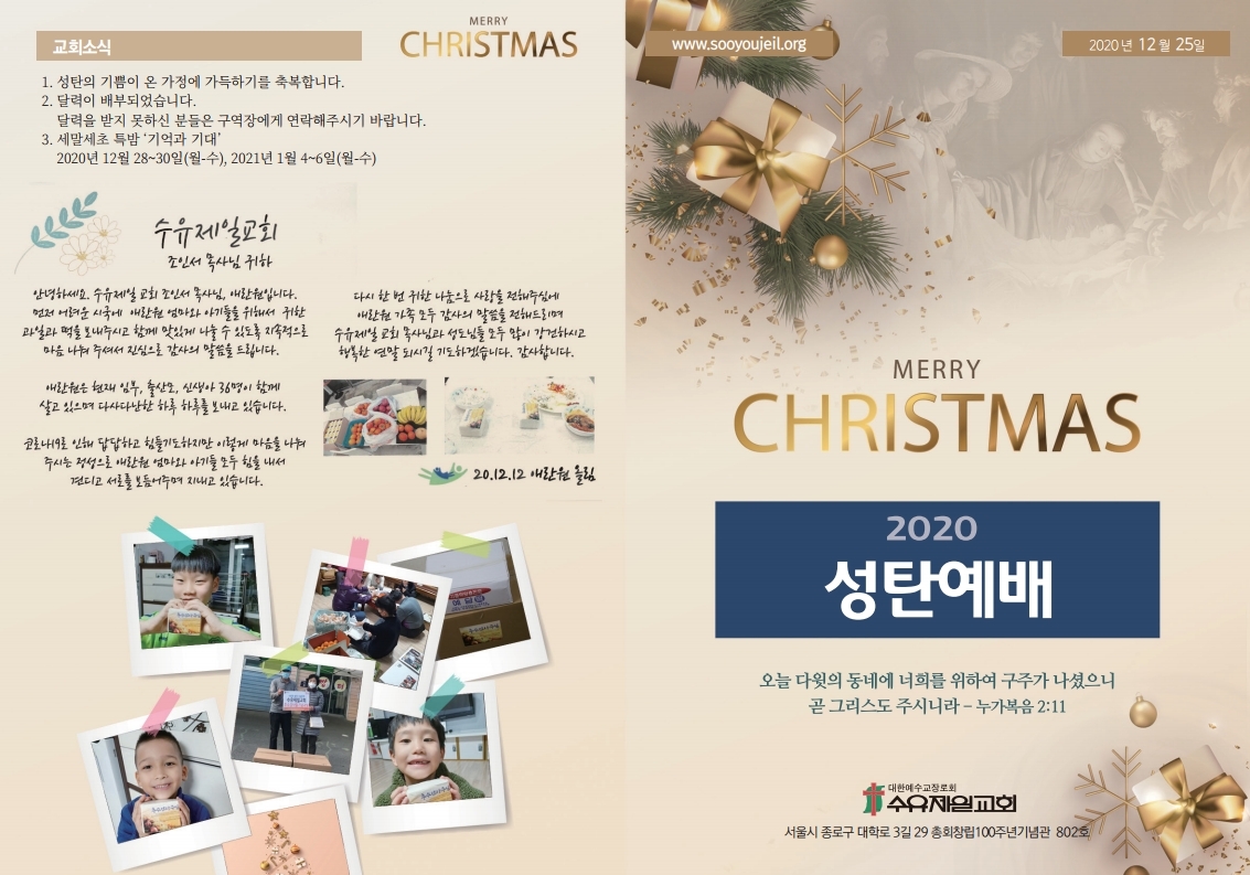 성탄주보(20201225)_최종.pdf_page_1.jpg