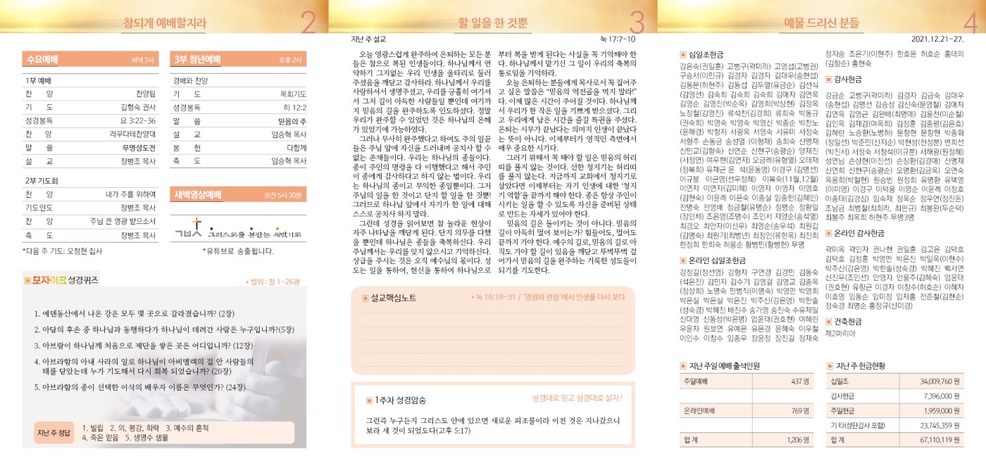 수유제일교회주보_4권_1호(2022_0202)_2.jpg