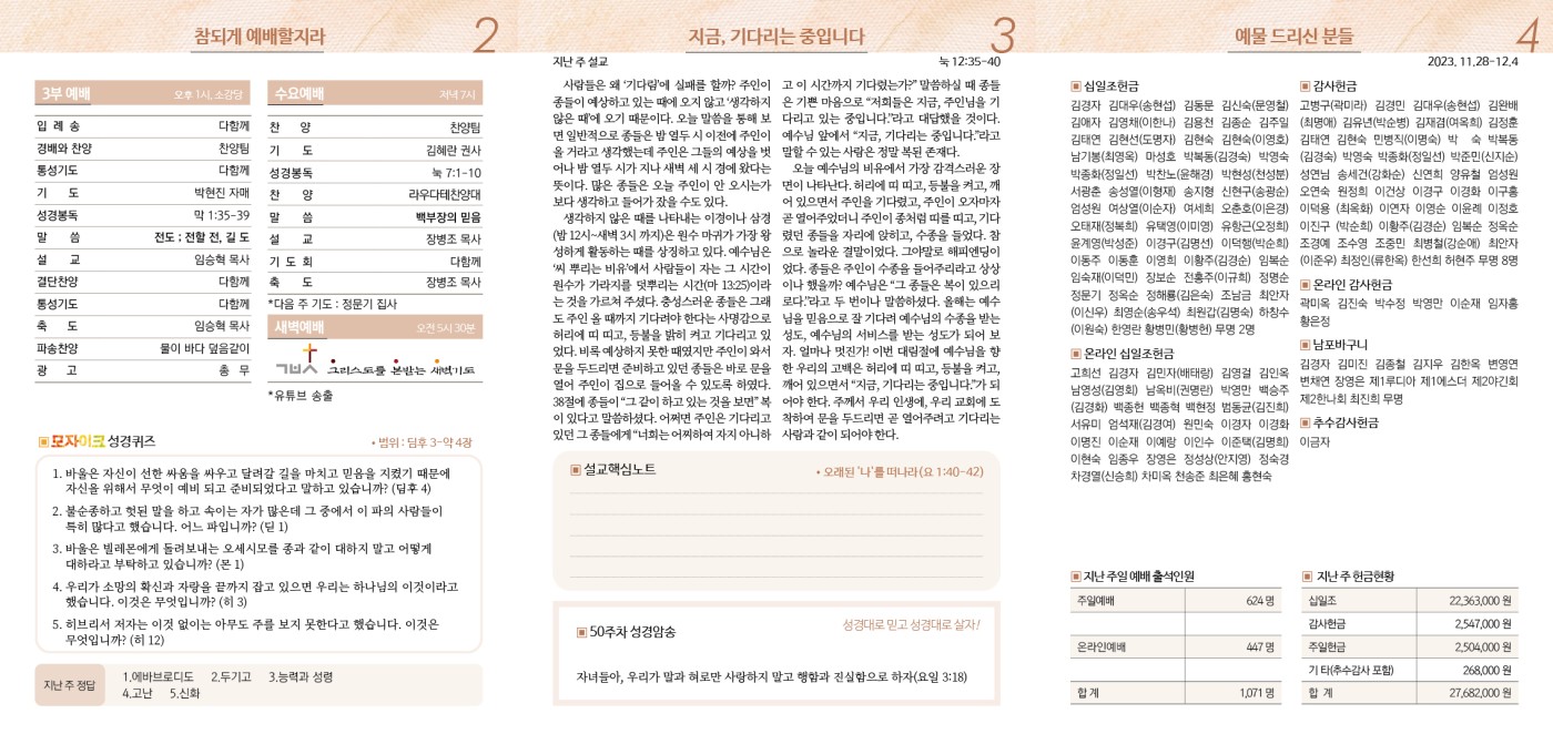 주보_5권_50호(2023_1210)2.jpg