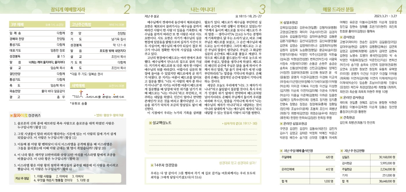 수유제일교회주보_5권_14호(2023_0402)_2.jpg