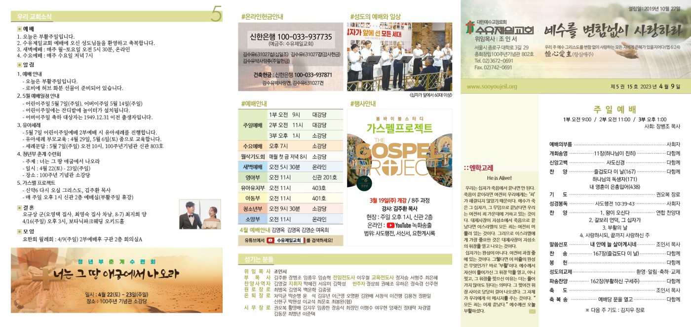 수유제일교회주보_5권_15호(2023_0409)_.jpg