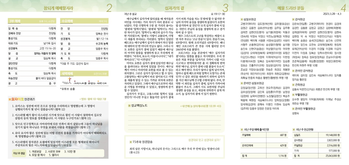 수유제일교회주보_5권_15호(2023_0409)_2.jpg