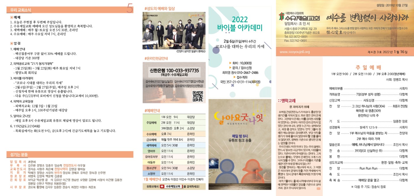 수유제일교회주보_4권_3호(2022_0116)_.jpg
