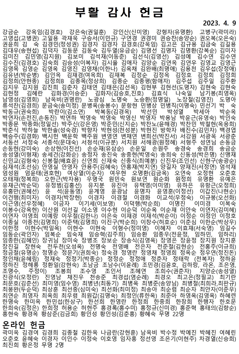 부활감사헌금(230409)001.jpg
