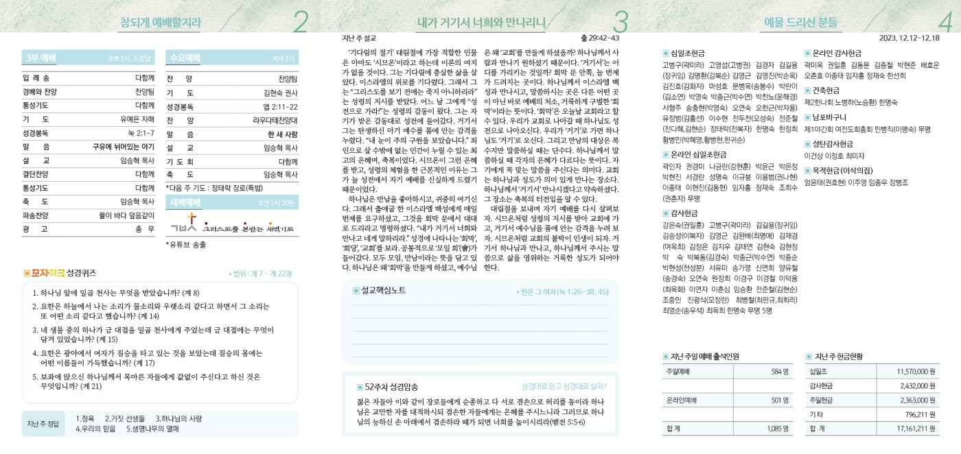 주보_5권_52호(2023_1224)2.jpg