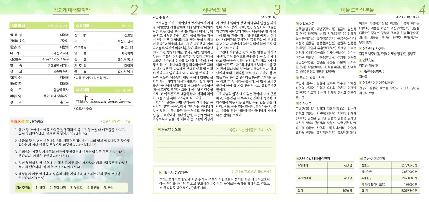 수유제일교회주보_5권_18호_(2023_0430)2.jpg
