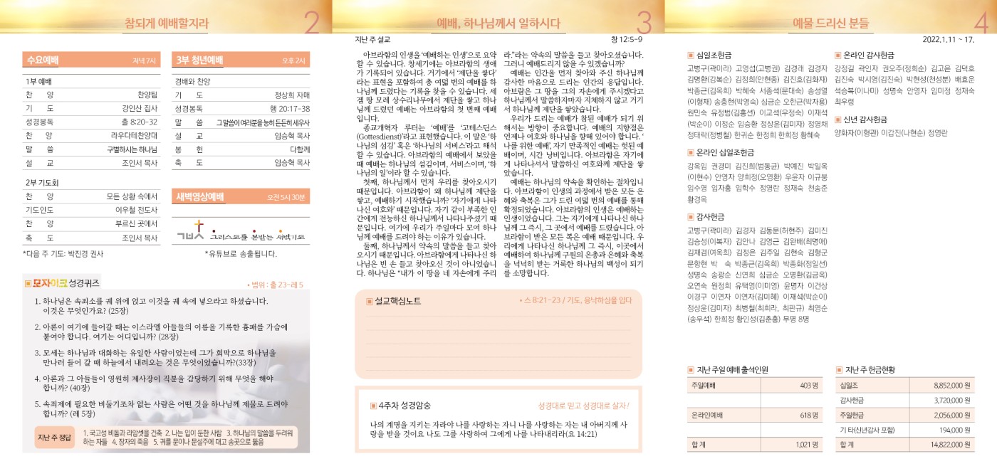 수유제일교회주보_4권_4호(2022_0123)_2.jpg