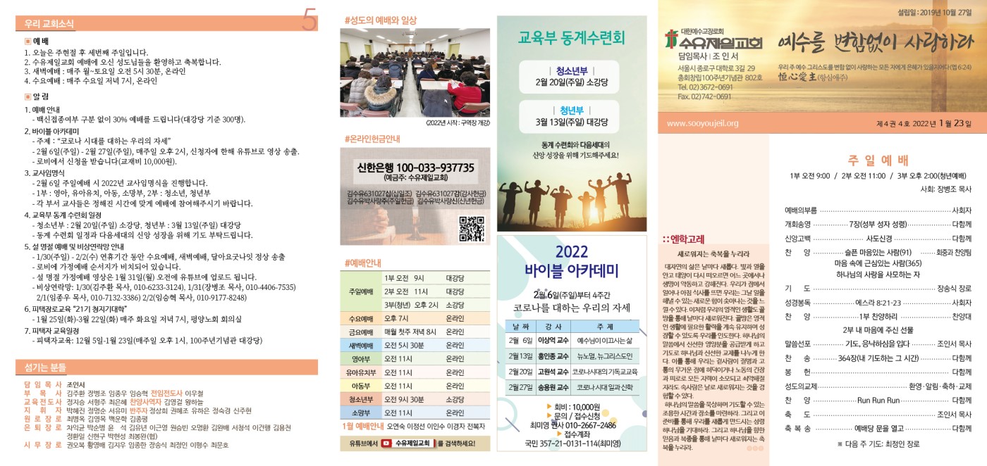 수유제일교회주보_4권_4호(2022_0123)_.jpg