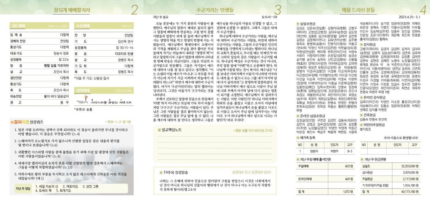 수유제일교회주보_5권_19호_(2023_0507)2.jpg