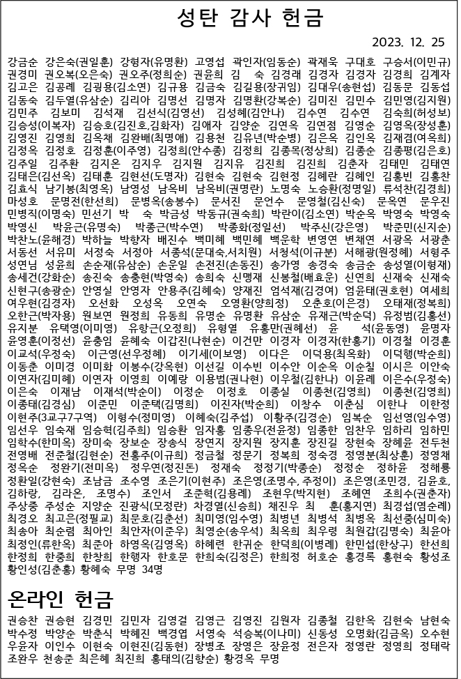 수유제일교회주보_5권_53호(1224)_성탄헌금.jpg