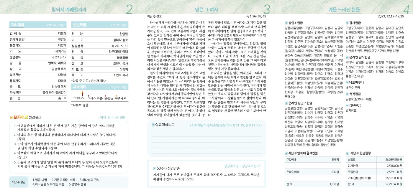 주보_5권_53호(2023_1231)2.jpg
