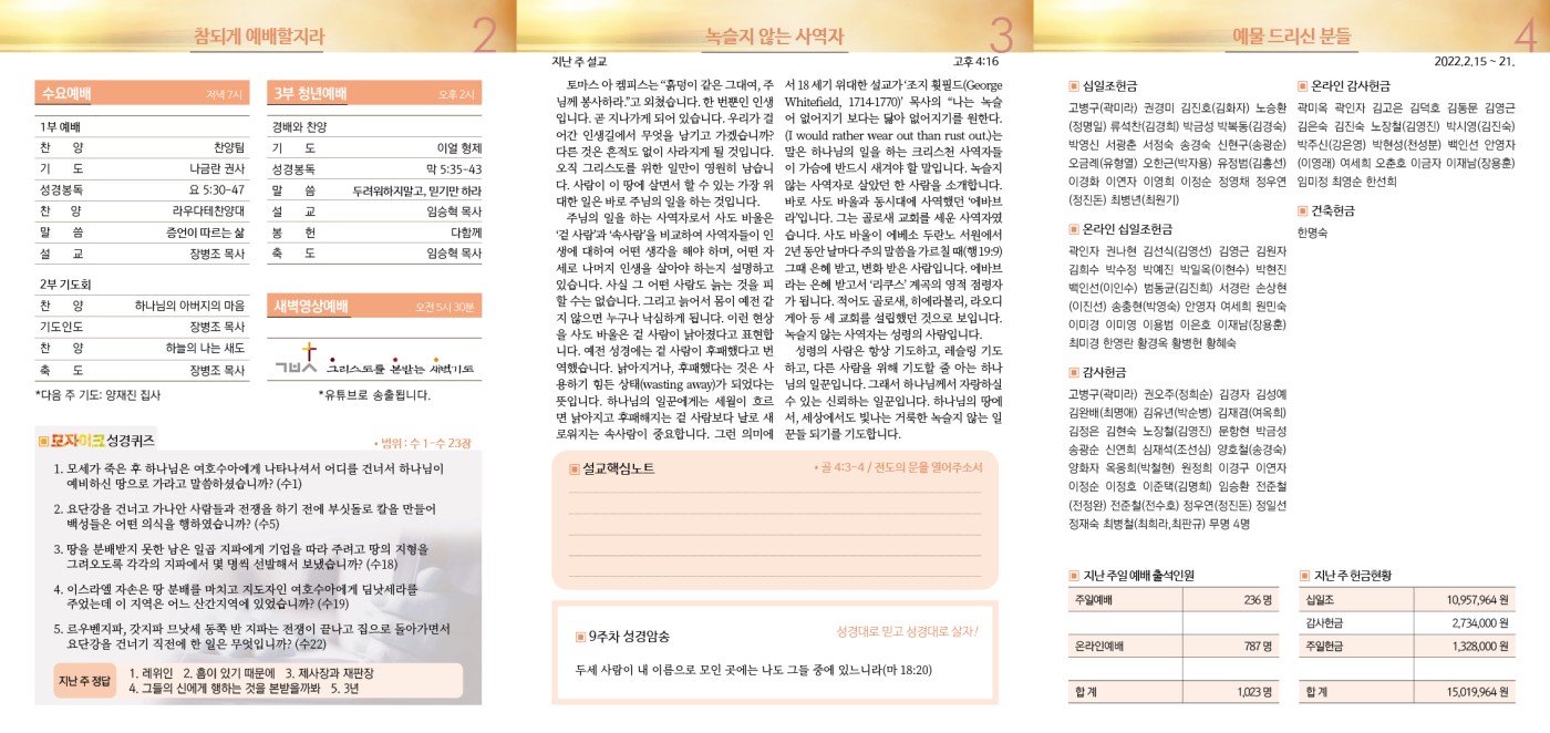 수유제일교회주보_4권_9호(2022_0227)_2.jpg
