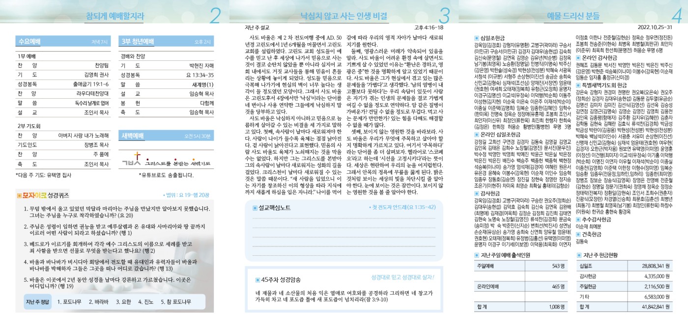 수유제일교회주보_4권_45호(2022_1106)_2.jpg