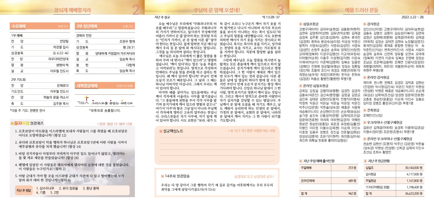 수유제일교회주보_4권_14호(2022_0403)_2.jpg