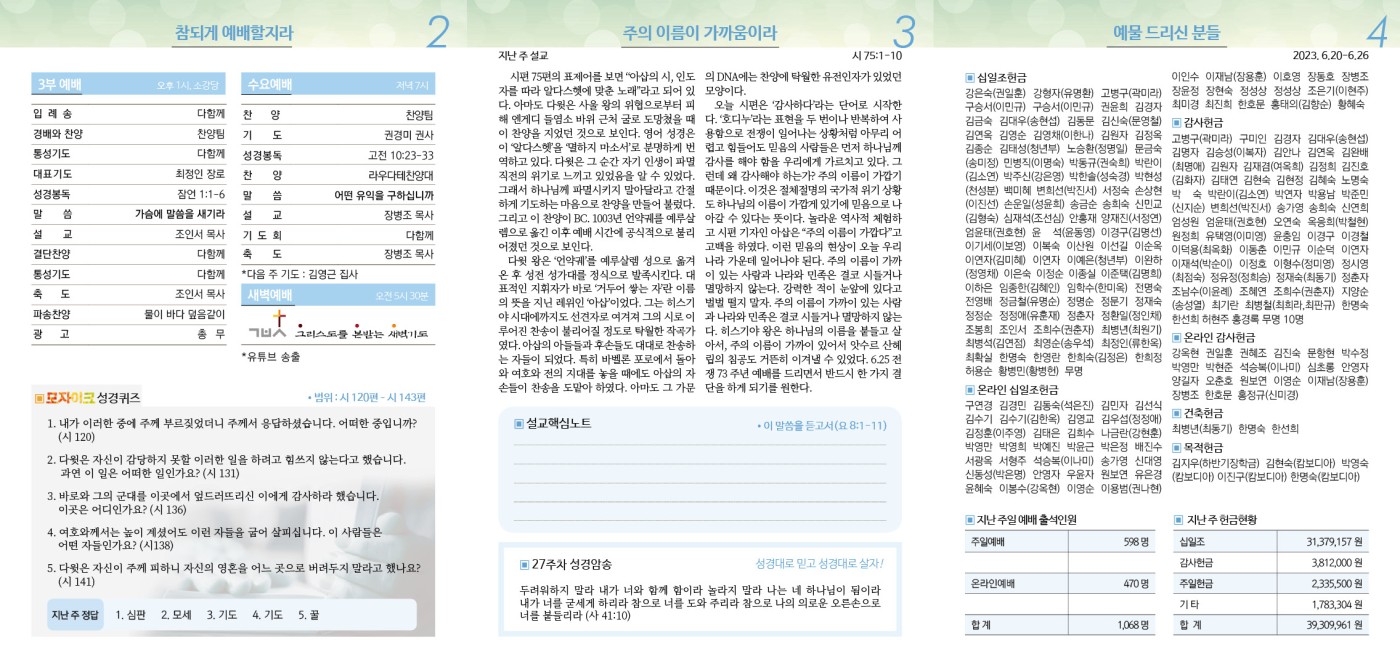 수유제일교회주보_5권_27호_(2023_0702)2.jpg
