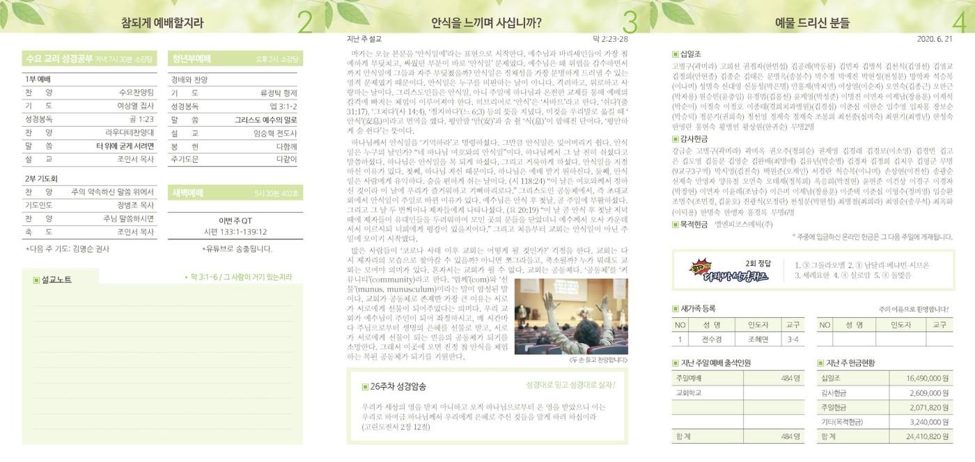 02권_25호(20200628)_06281618_페이지_2.jpg
