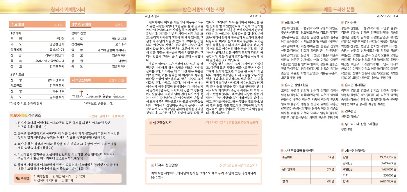 수유제일교회주보_4권_15호(2022_0410)_2.jpg