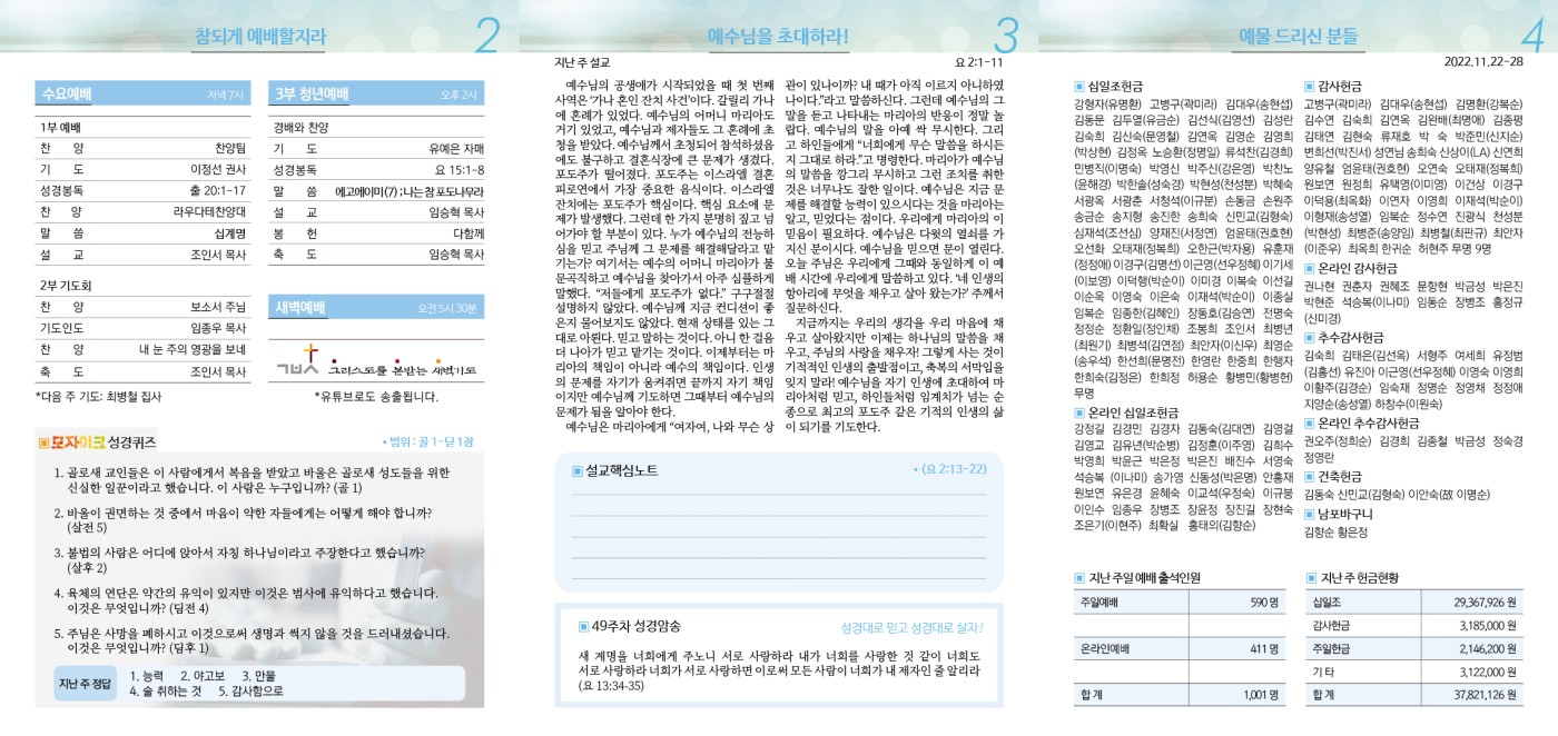 수유제일교회주보_4권_49호(2022_1204)_2.jpg