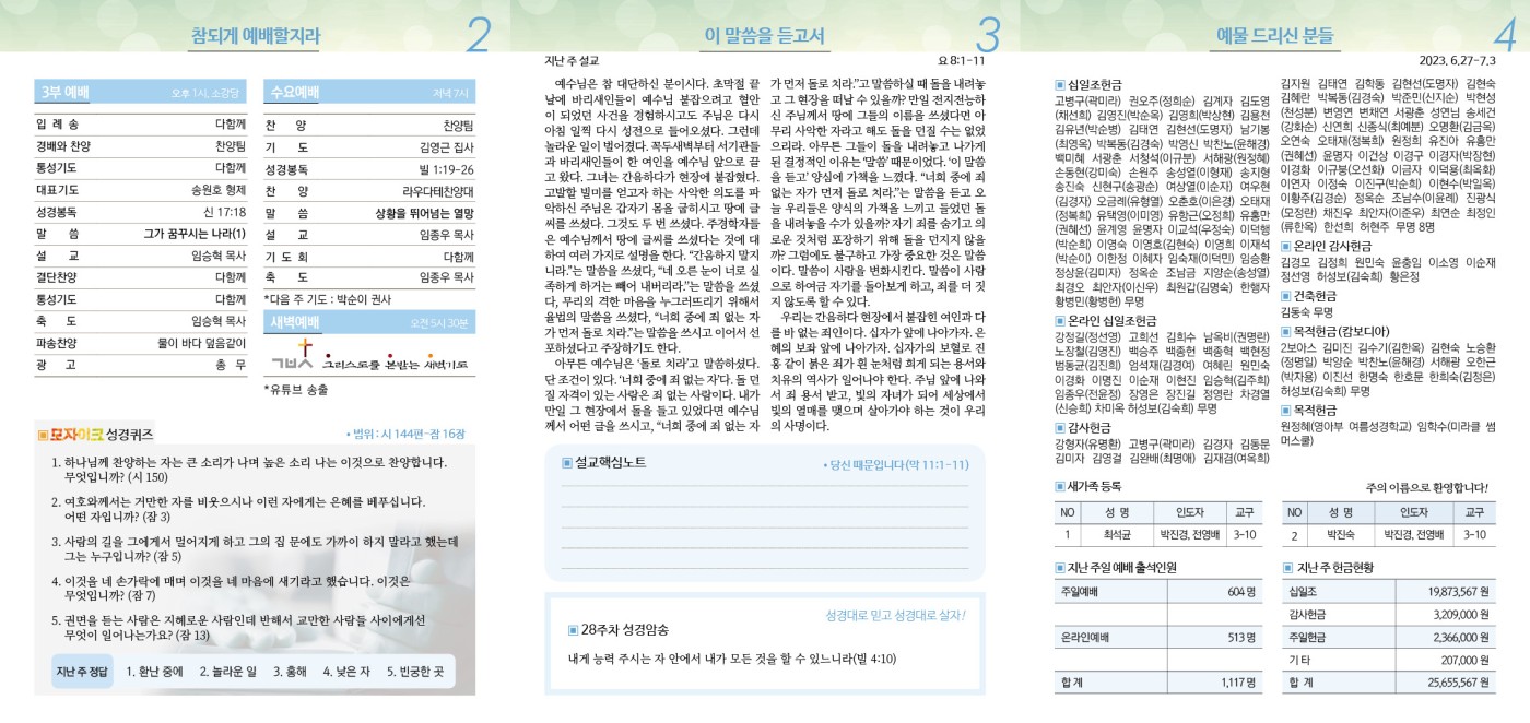 수유제일교회주보_5권_28호_(2023_0709)2.jpg