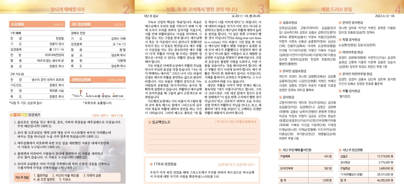 수유제일교회주보_4권_17호(2022_0424)_2.jpg