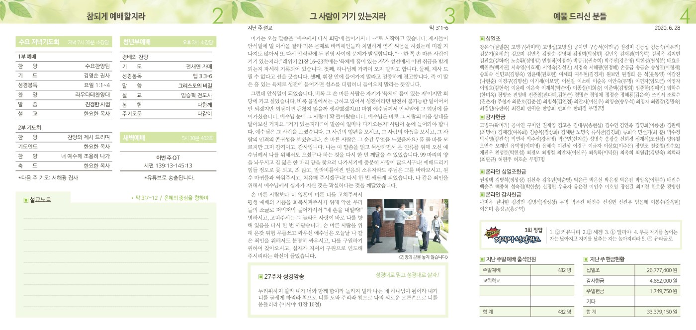 02권_27호(20200705)_07031208_페이지_2.jpg