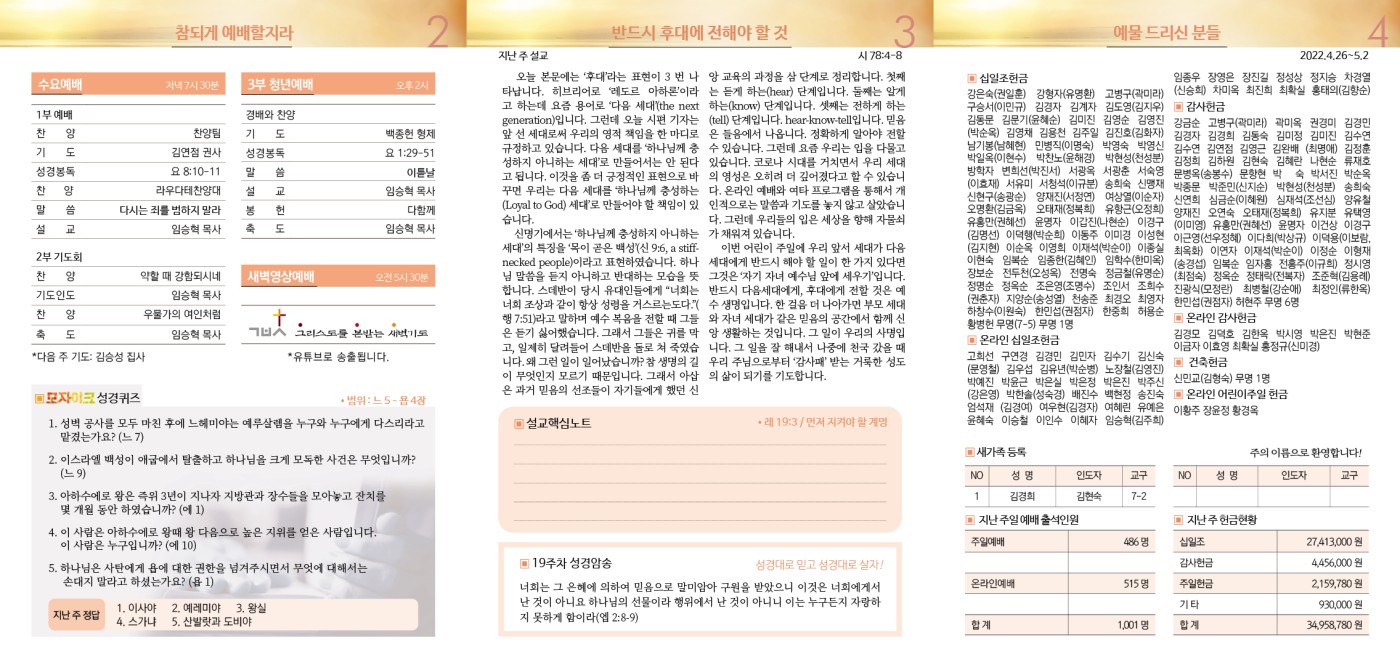 수유제일교회주보_4권_19호(2022_0508)_2.jpg