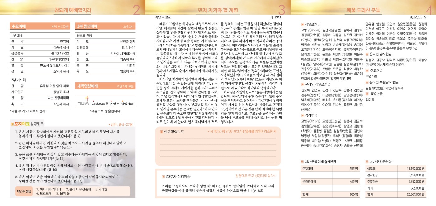 수유제일교회주보_4권_20호(2022_0515)_2.jpg