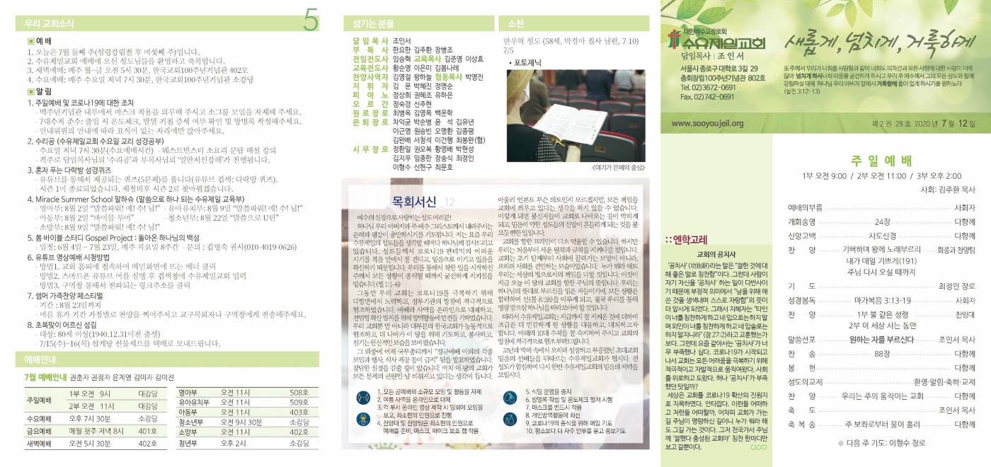 02권_28호(20200712)_0710533_페이지_1.jpg