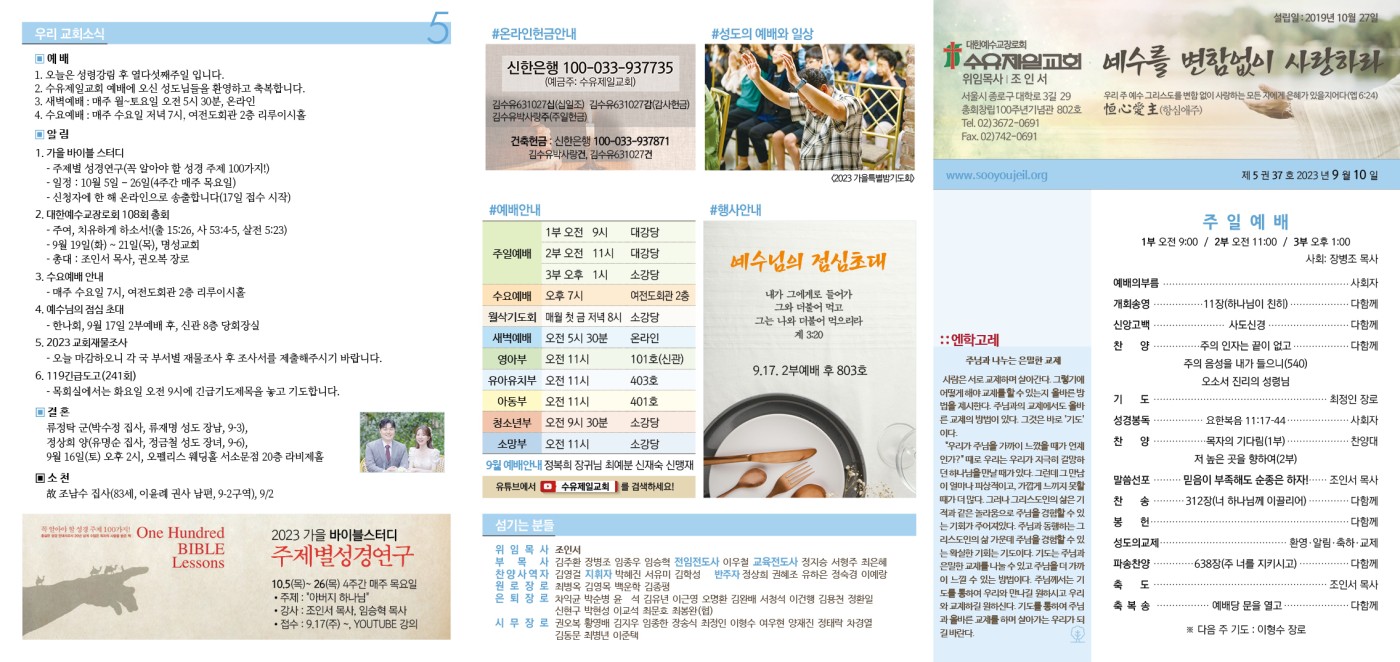 수유제일교회주보_5권_37호_(2023_0910).jpg
