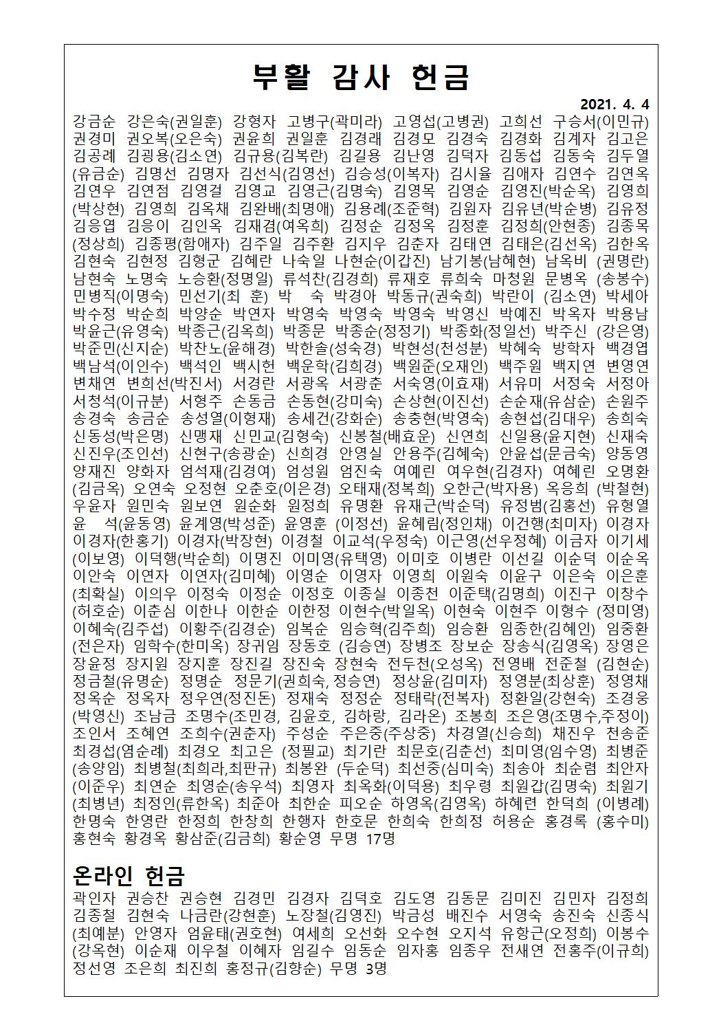 부활헌금자명단001.jpg