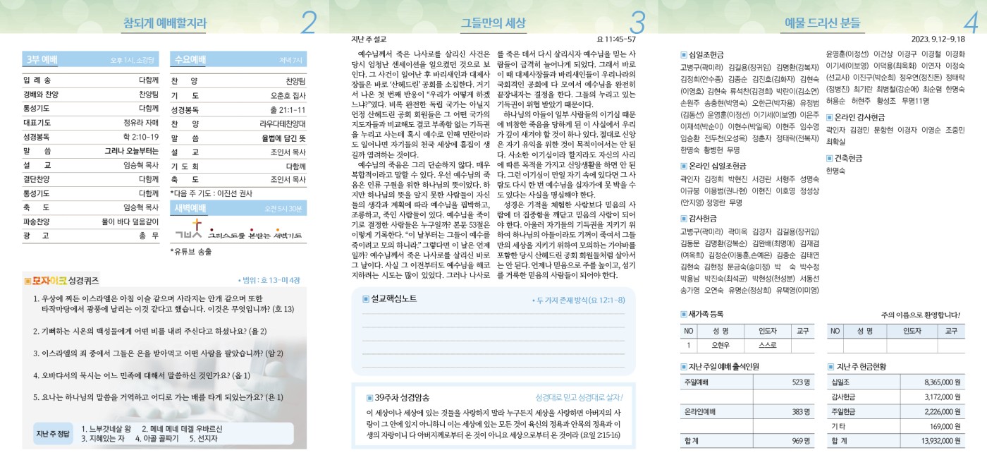 수유제일교회주보_5권_39호_(2023_0924)2.jpg