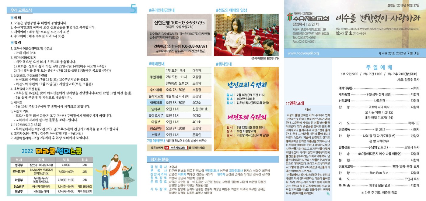 수유제일교회주보_4권_27호(2022_0703)_.jpg