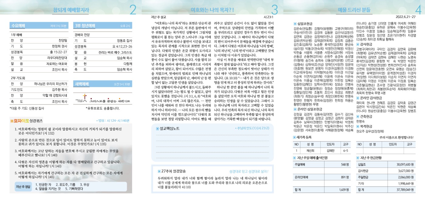 수유제일교회주보_4권_27호(2022_0703)_2.jpg