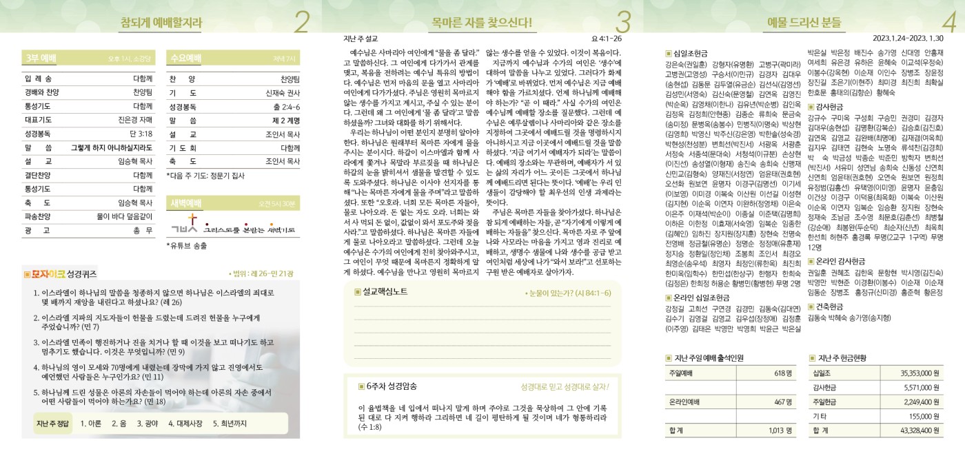 수유제일교회주보_5권_6호(2023_0205)_2.jpg